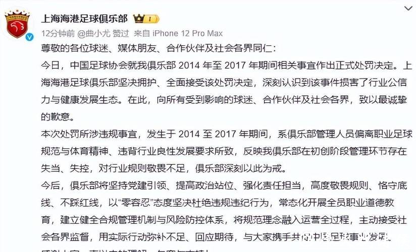申花中超新赛季负10分起步，俱乐部发布公告道歉，希望共克时艰