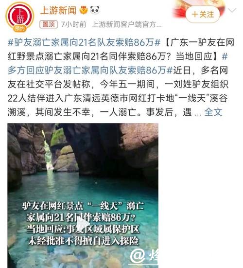 不听劝阻！驴友骑马溺水身亡 父母索赔85万被驳回：成年人自担风险
