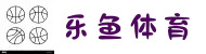 leyu·乐鱼体育 (中国)登录入口-官方网站